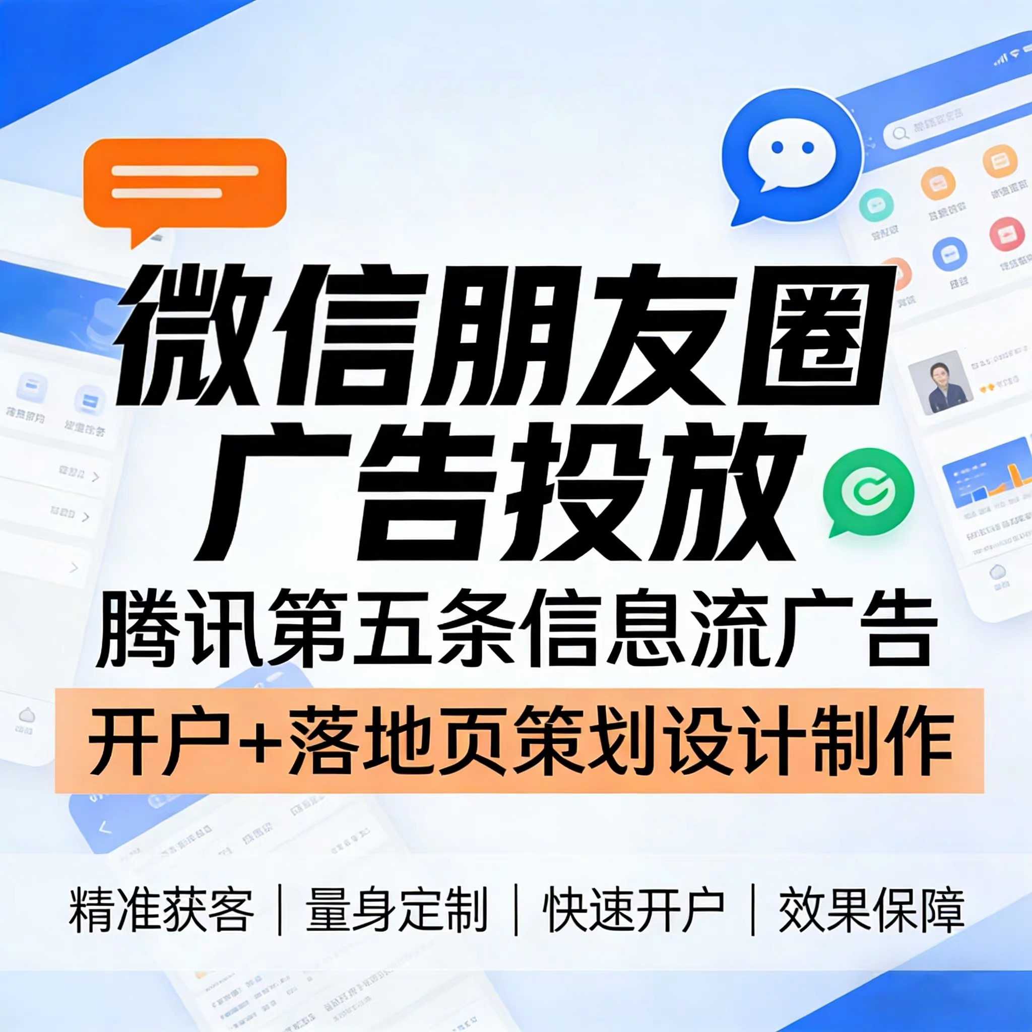 黔江区腾讯广告